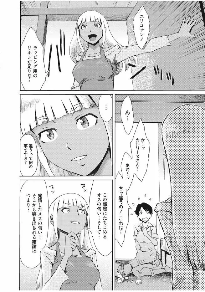 web 漫画ばんがいち Vol.13 74ページ