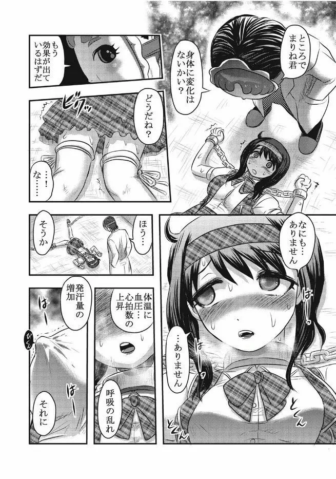 エログロス Vol.1 14ページ