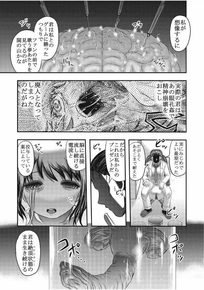 エログロス Vol.1 67ページ