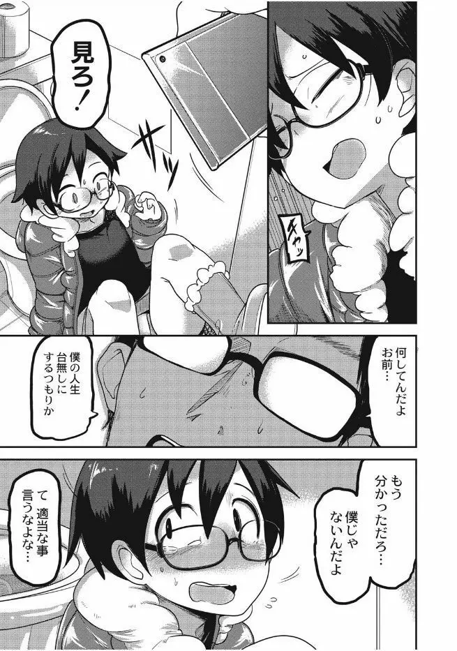 エログロス Vol.1 77ページ