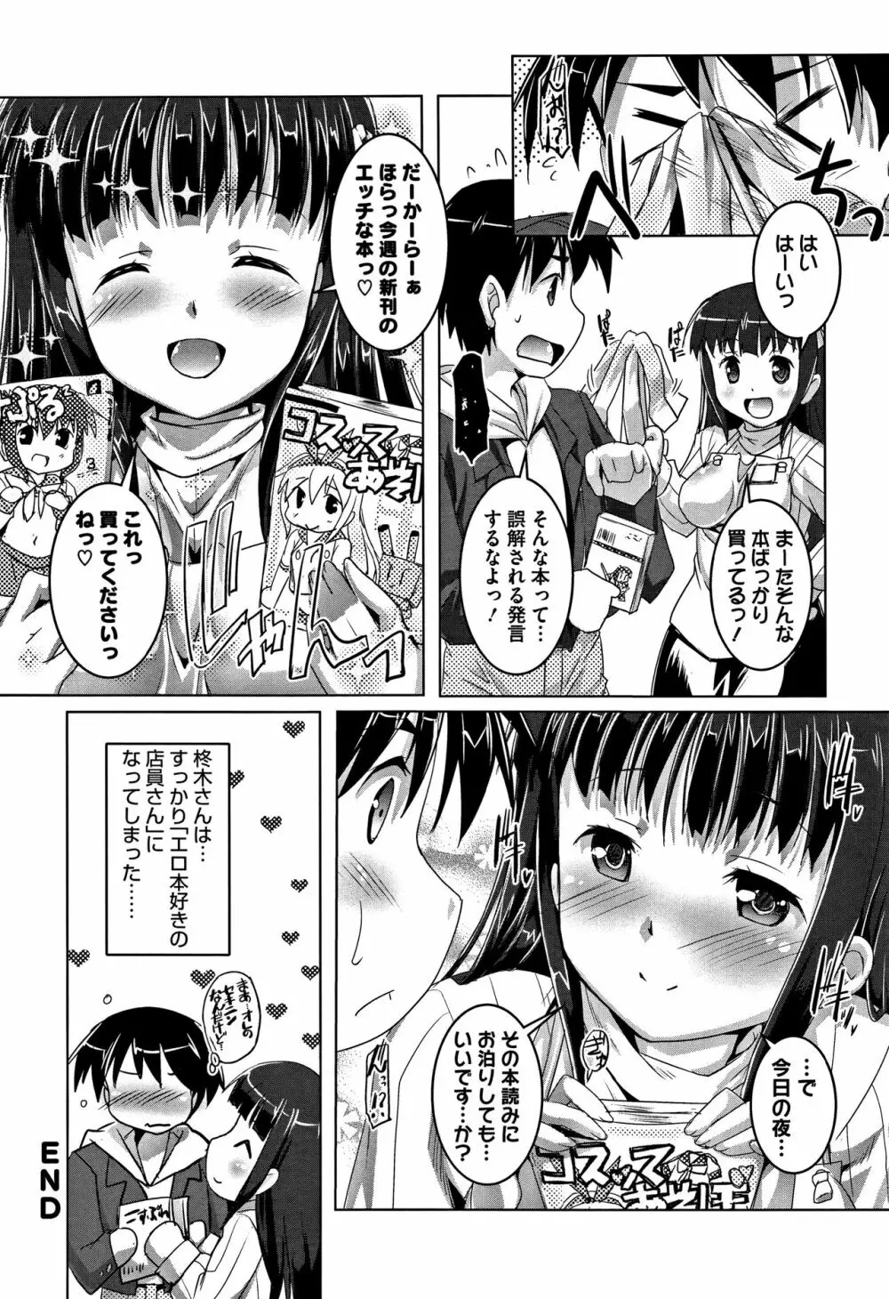 ちゅーぼーですよっ 191ページ