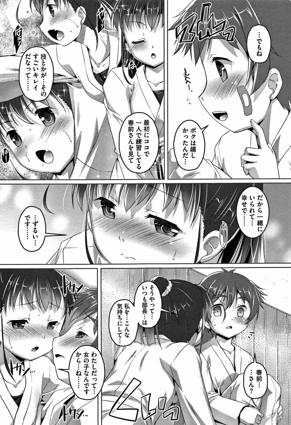 ちゅーぼーですよっ 34ページ