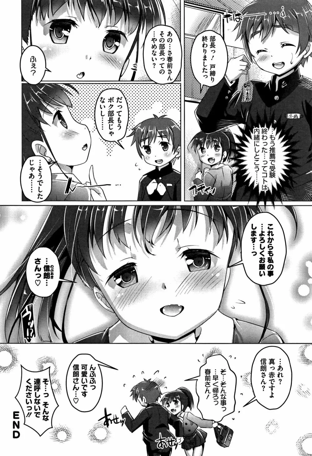 ちゅーぼーですよっ 55ページ