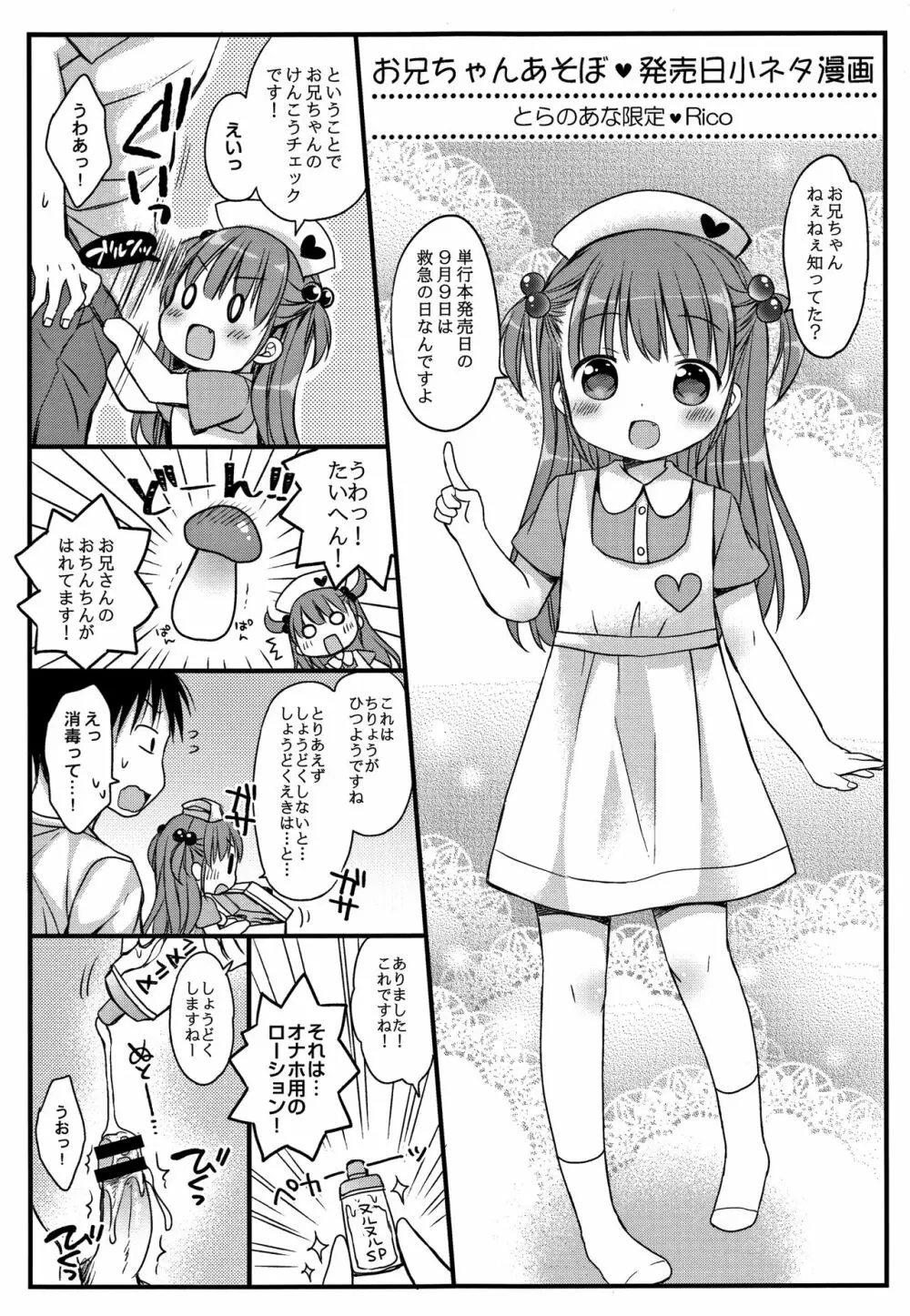 お兄ちゃんあそぼ + 4Pリーフレット 206ページ