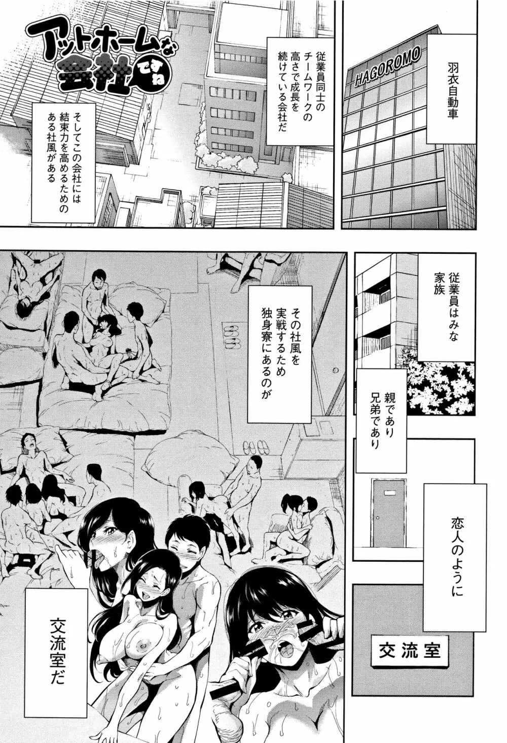 種馬の館 52ページ