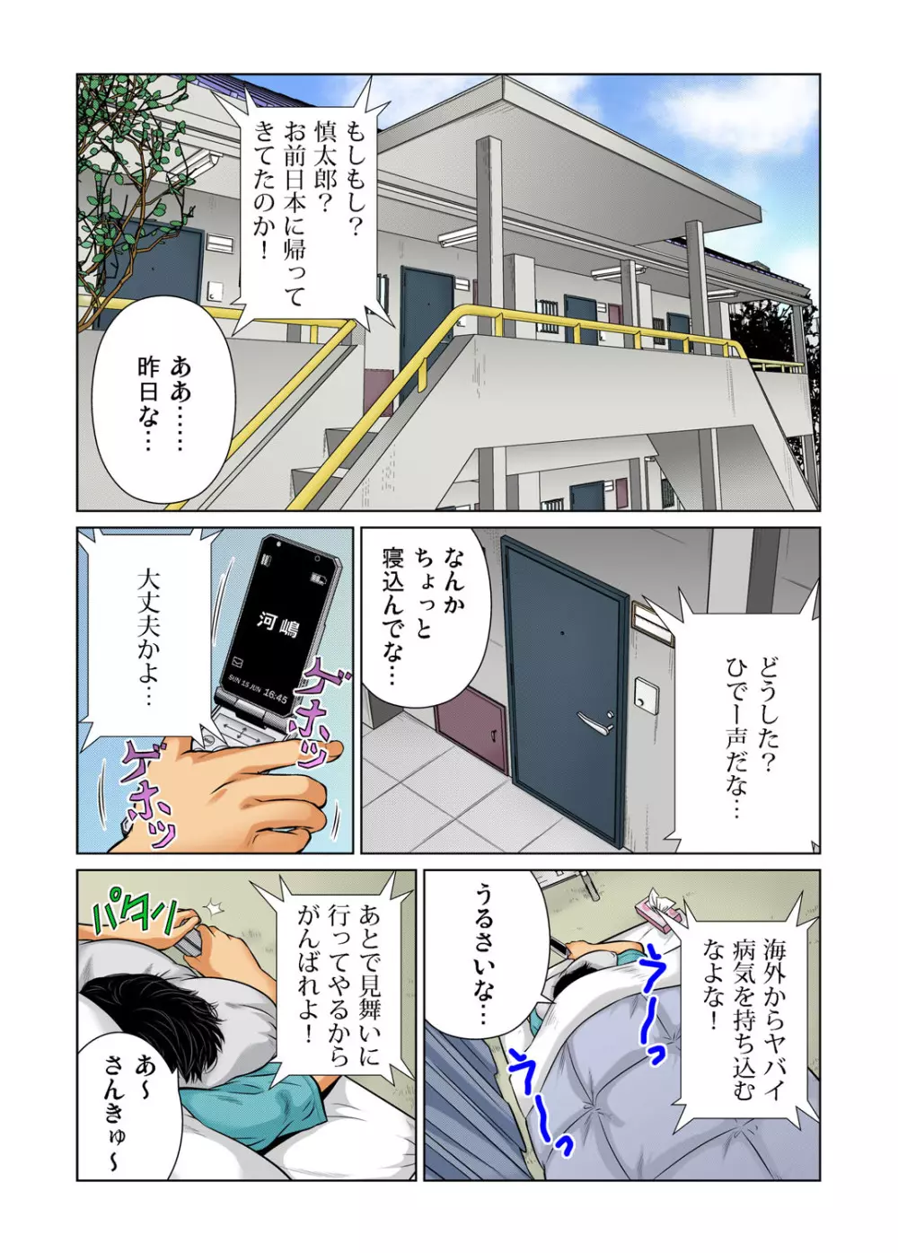 ガチコミ Vol.34 53ページ