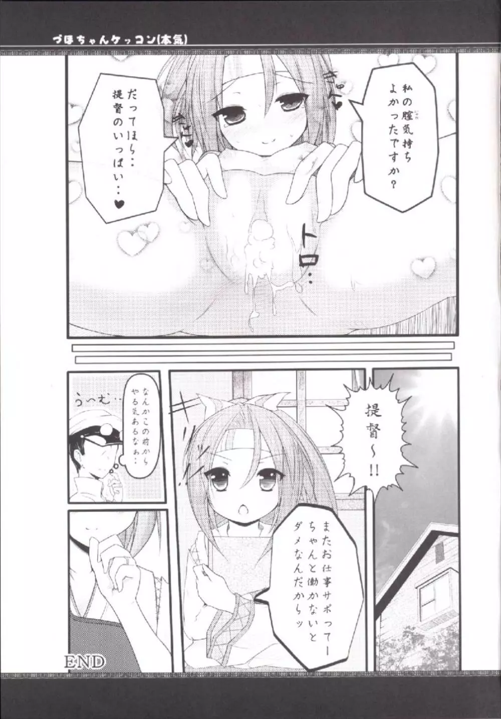 づほちゃん結婚 17ページ