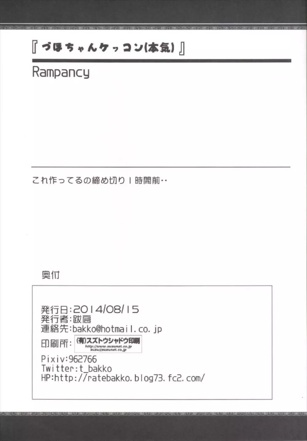 づほちゃん結婚 18ページ