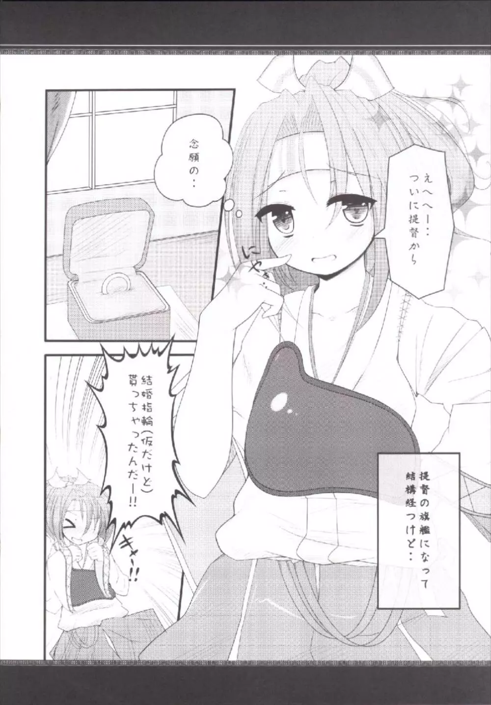 づほちゃん結婚 4ページ