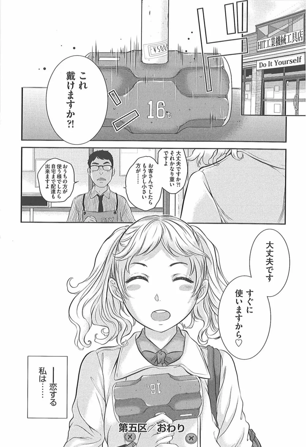 制服至上主義―冬― 127ページ