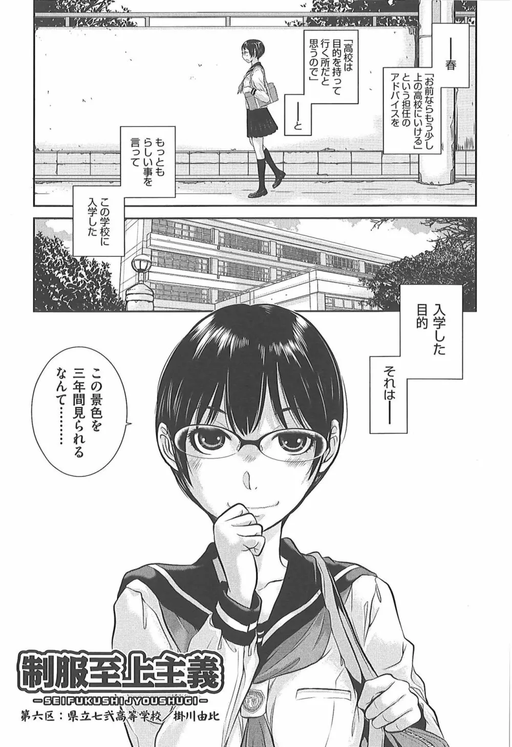 制服至上主義―冬― 128ページ