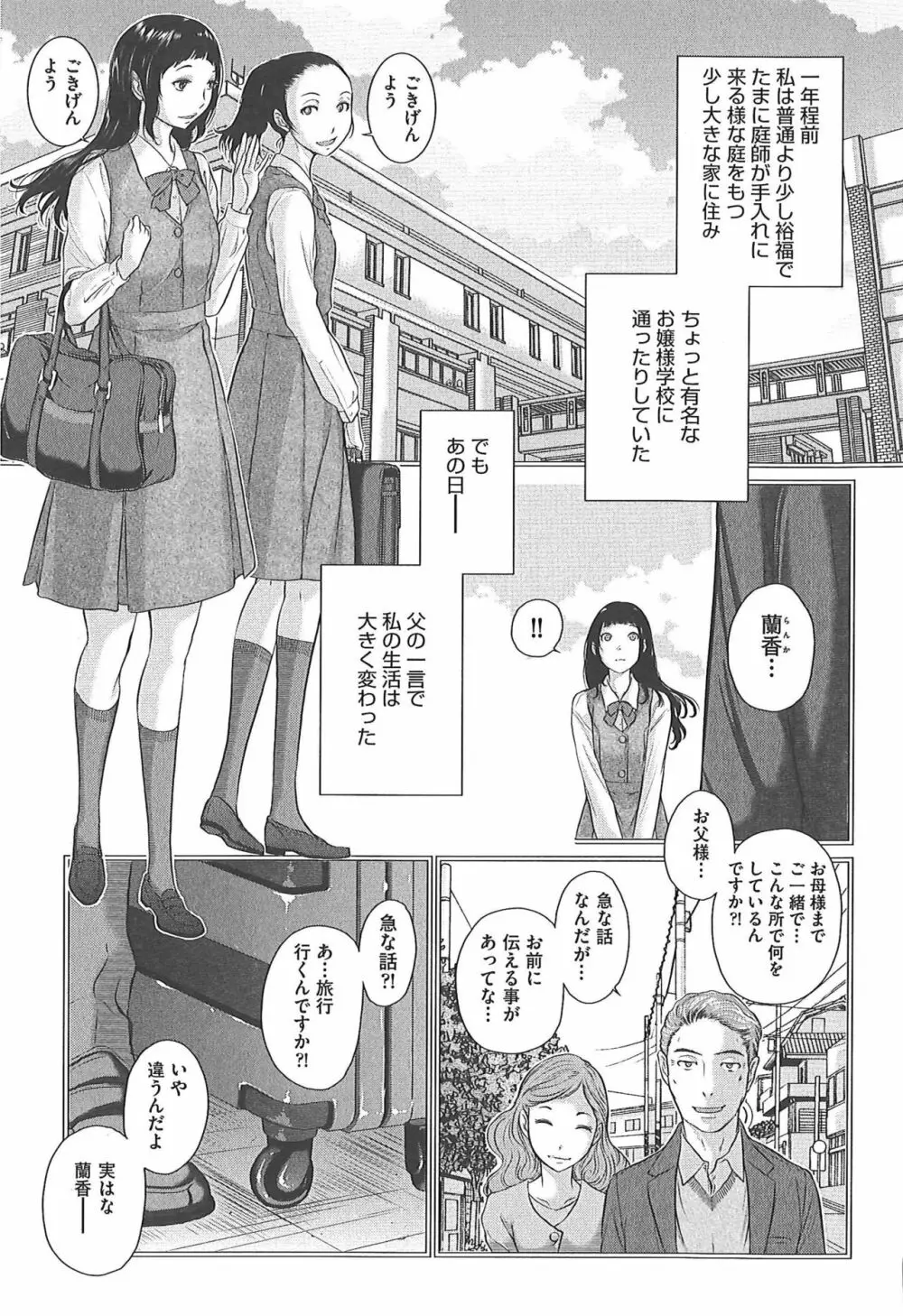 制服至上主義―冬― 180ページ