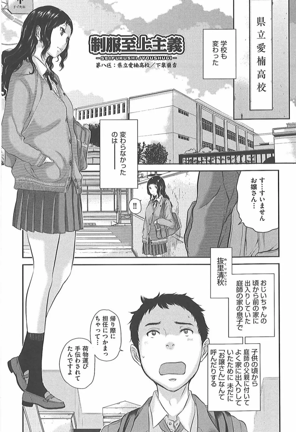 制服至上主義―冬― 182ページ