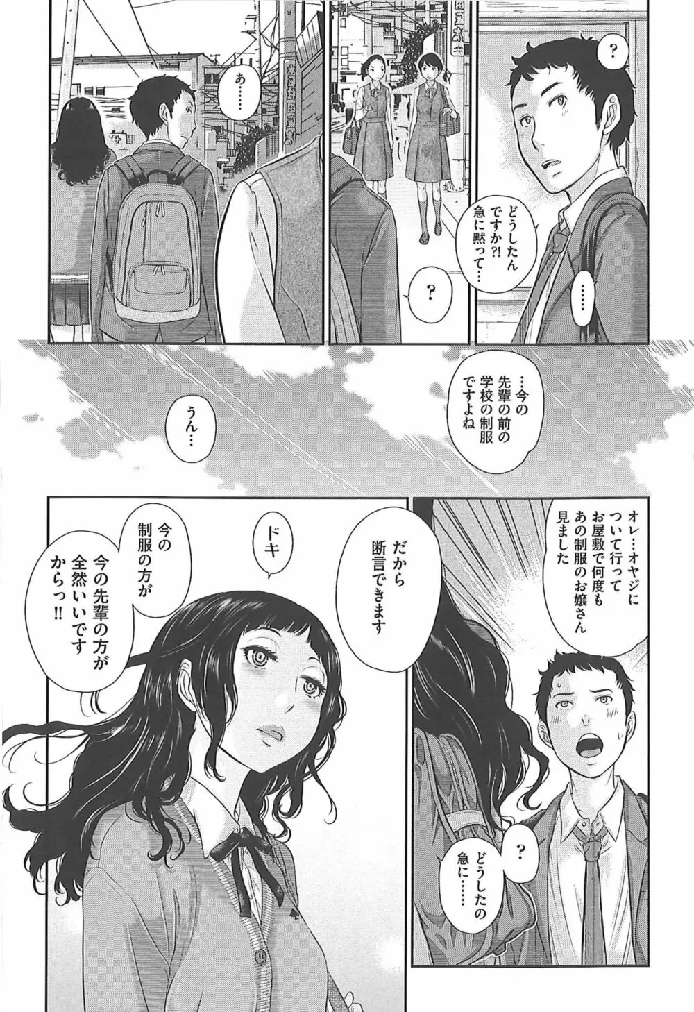 制服至上主義―冬― 185ページ