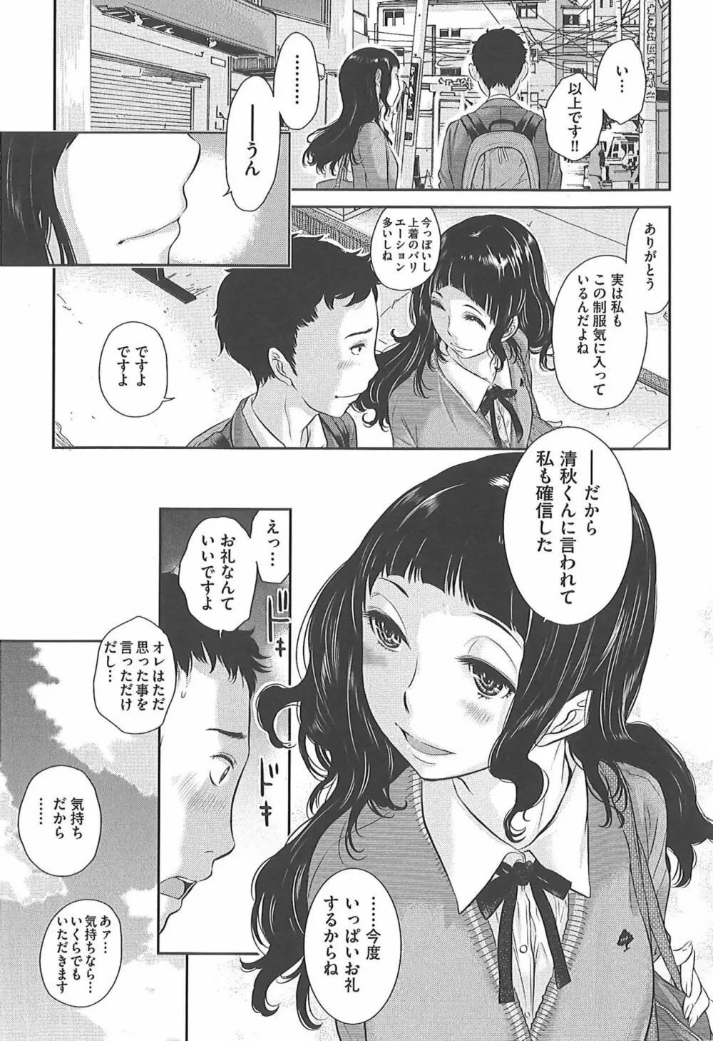 制服至上主義―冬― 186ページ