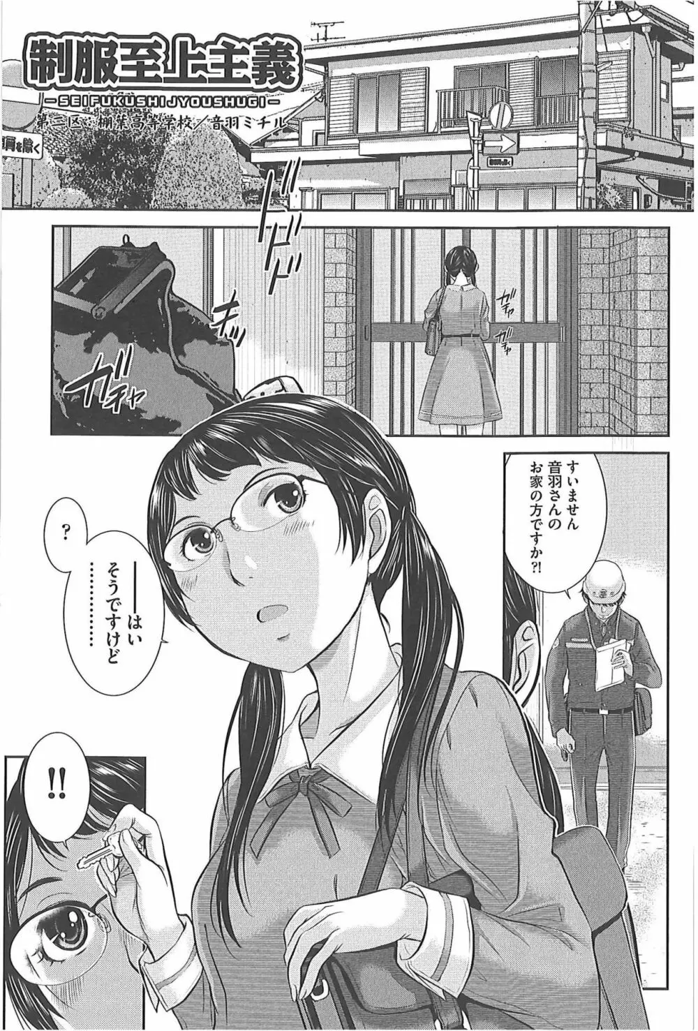 制服至上主義―冬― 28ページ