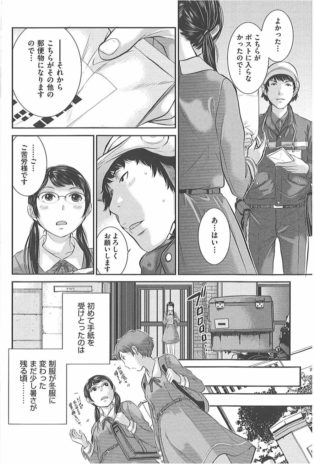 制服至上主義―冬― 29ページ