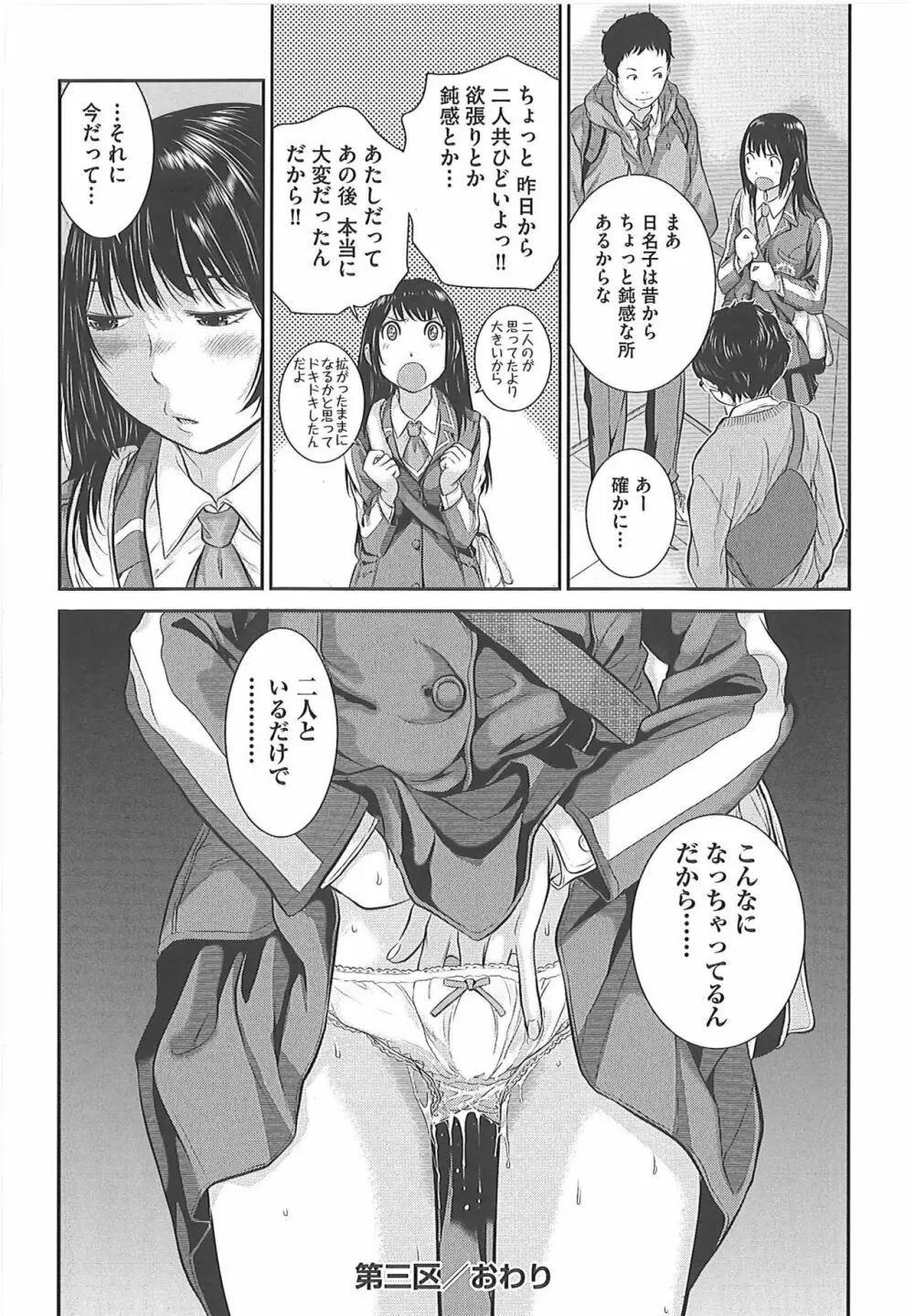 制服至上主義―冬― 77ページ