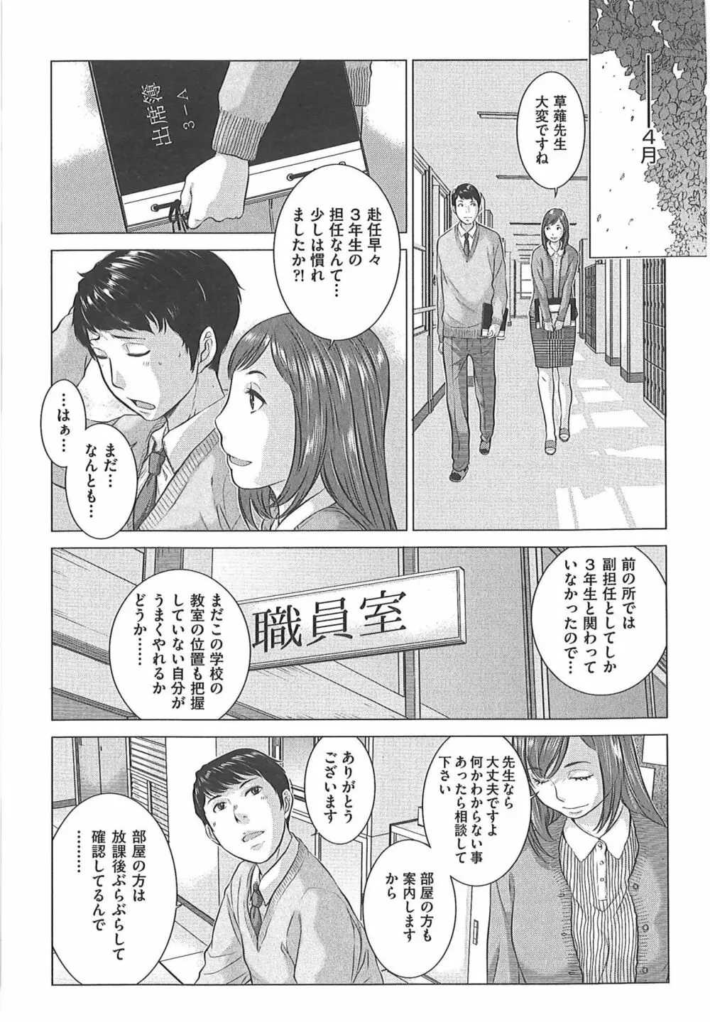 制服至上主義―冬― 80ページ