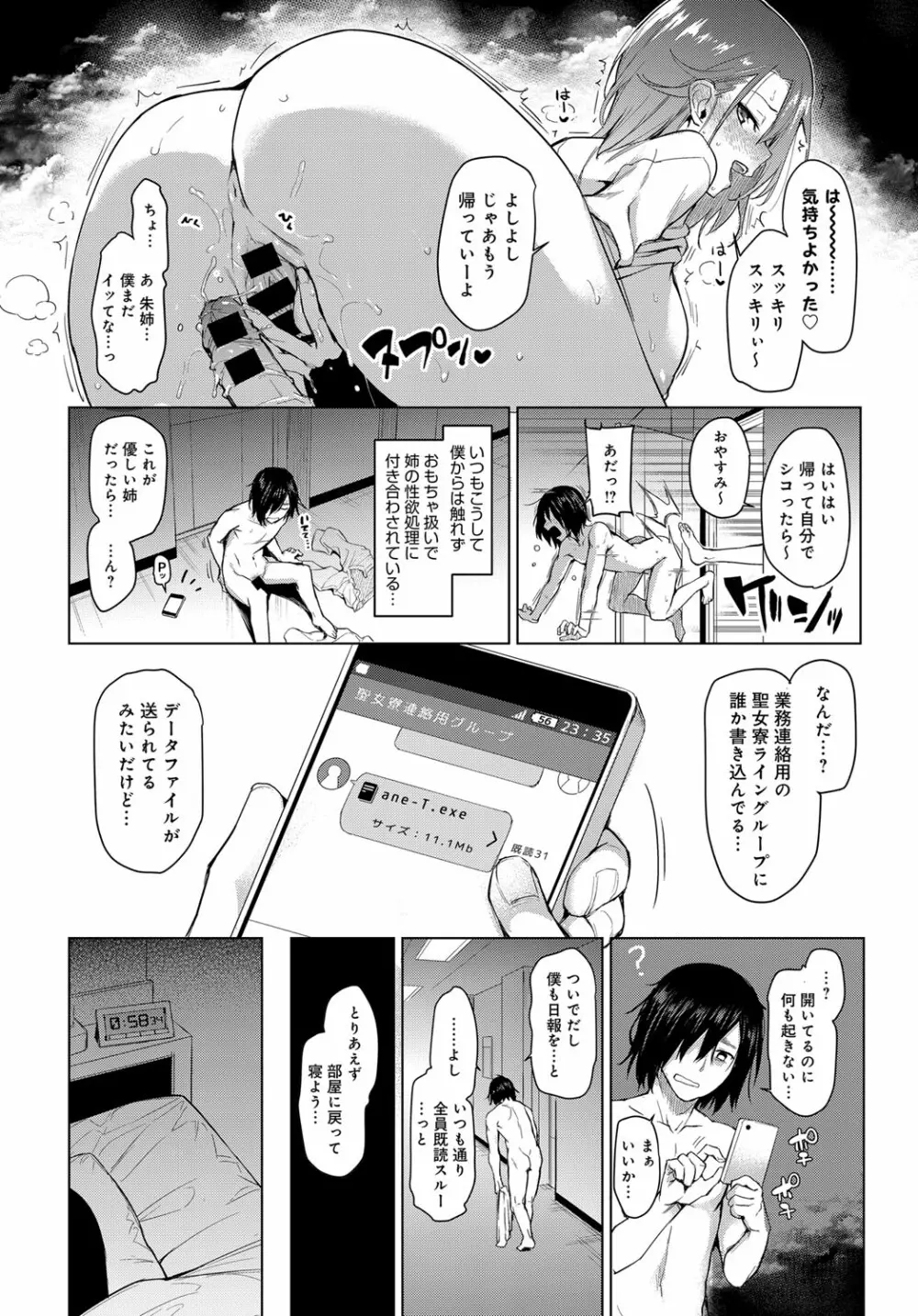 姉体験歳月 + 姉体験女学寮 ～生意気女学生とおねショタえっち！？～ 第1-3話 12ページ