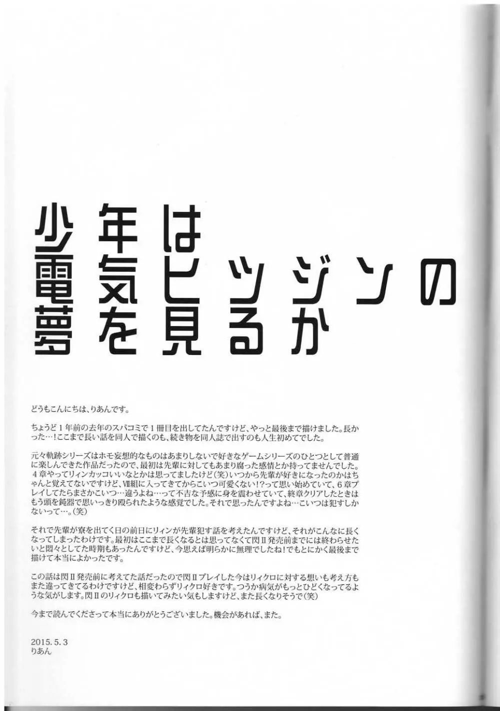 少年は電気ヒツジンの夢を見るかvol.3 36ページ