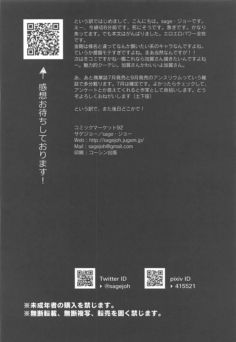 ばーにんっらーーーぶ! 25ページ