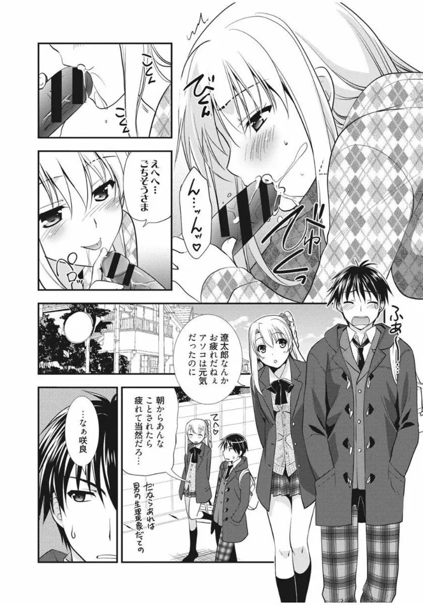 色恋少女 10ページ