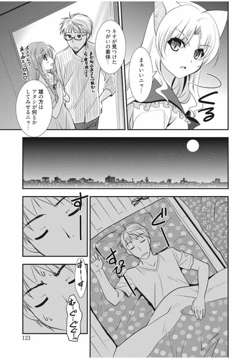 色恋少女 123ページ