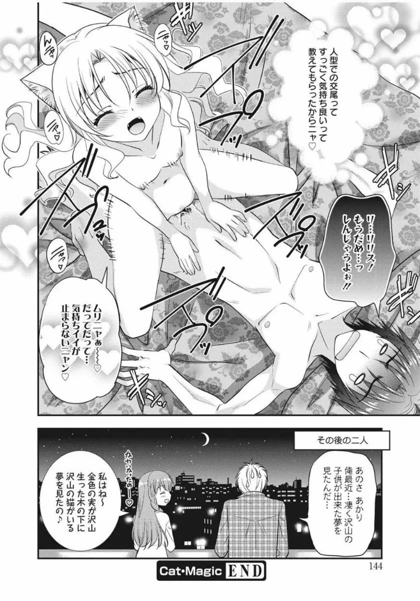 色恋少女 144ページ