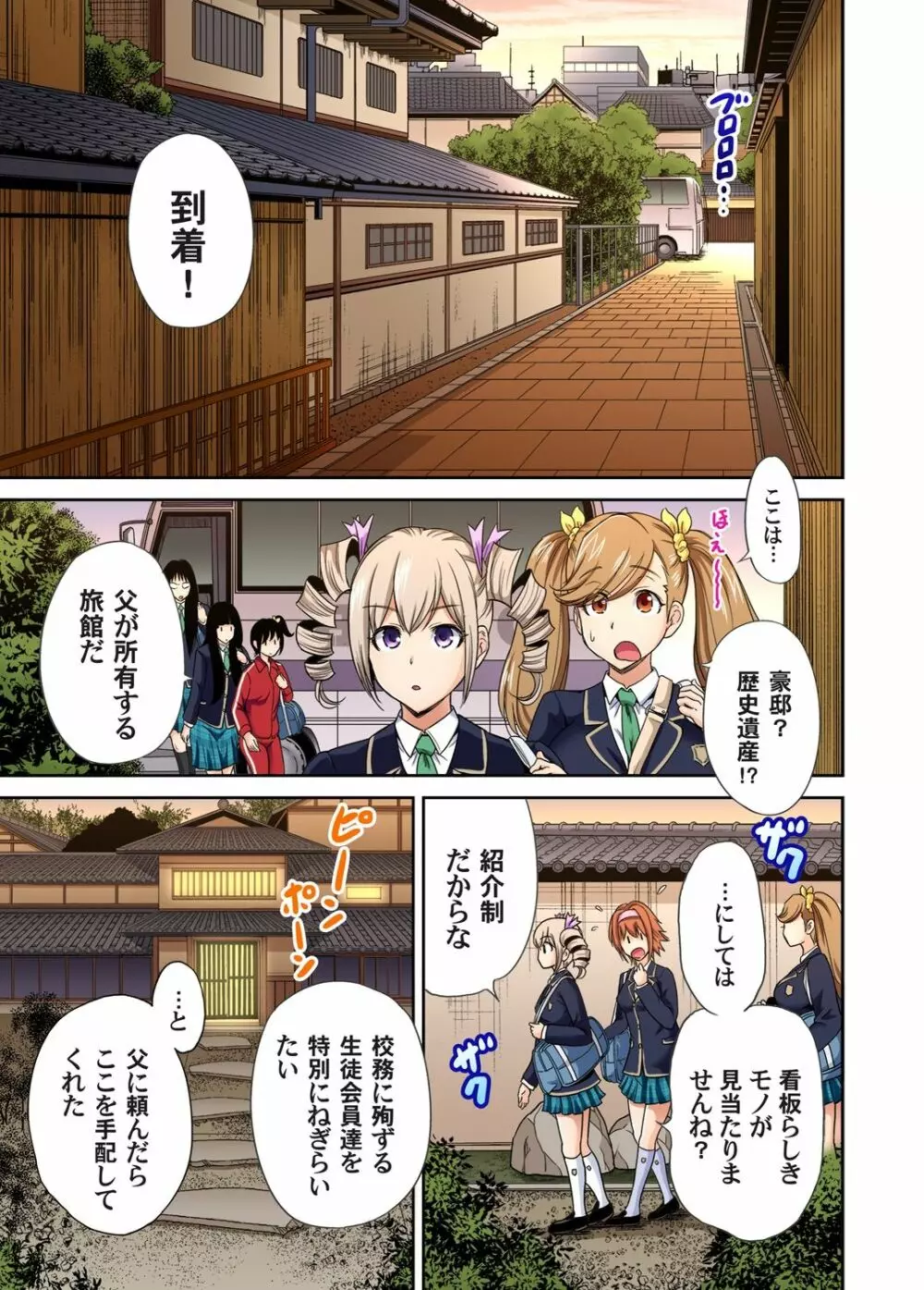 俺得修学旅行～男は女装した俺だけ!! 第1-20話 400ページ