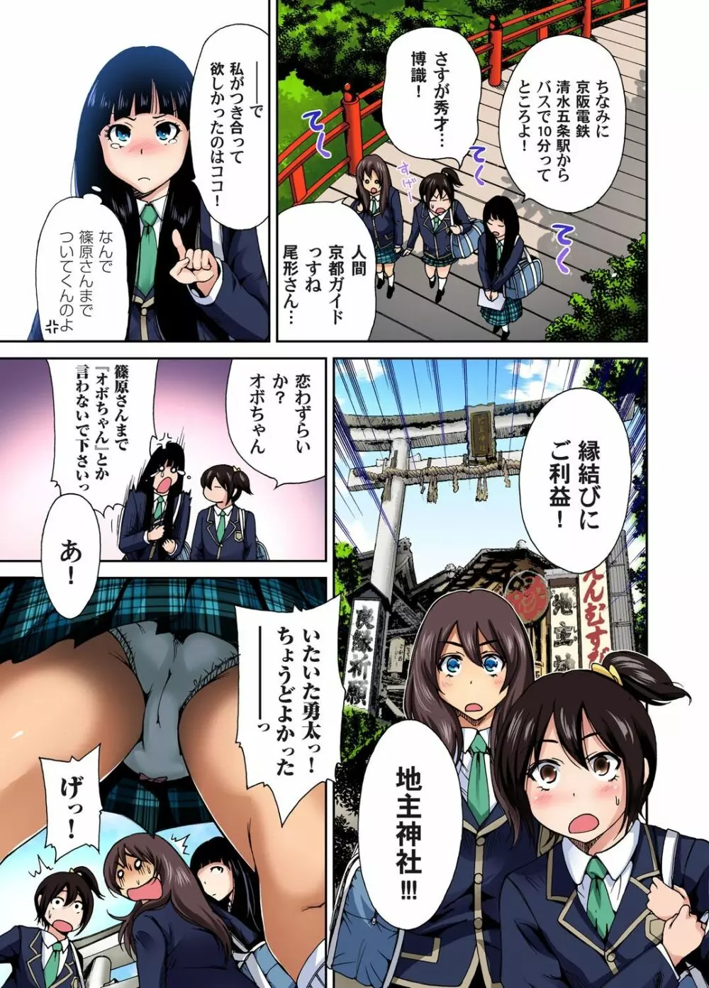 俺得修学旅行～男は女装した俺だけ!! 第1-20話 70ページ