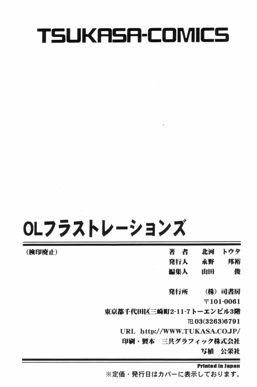 OLフラストレーションズ 167ページ