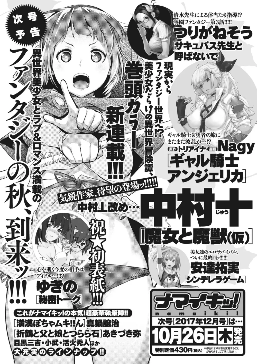 ナマイキッ！ 2017年11月号 221ページ