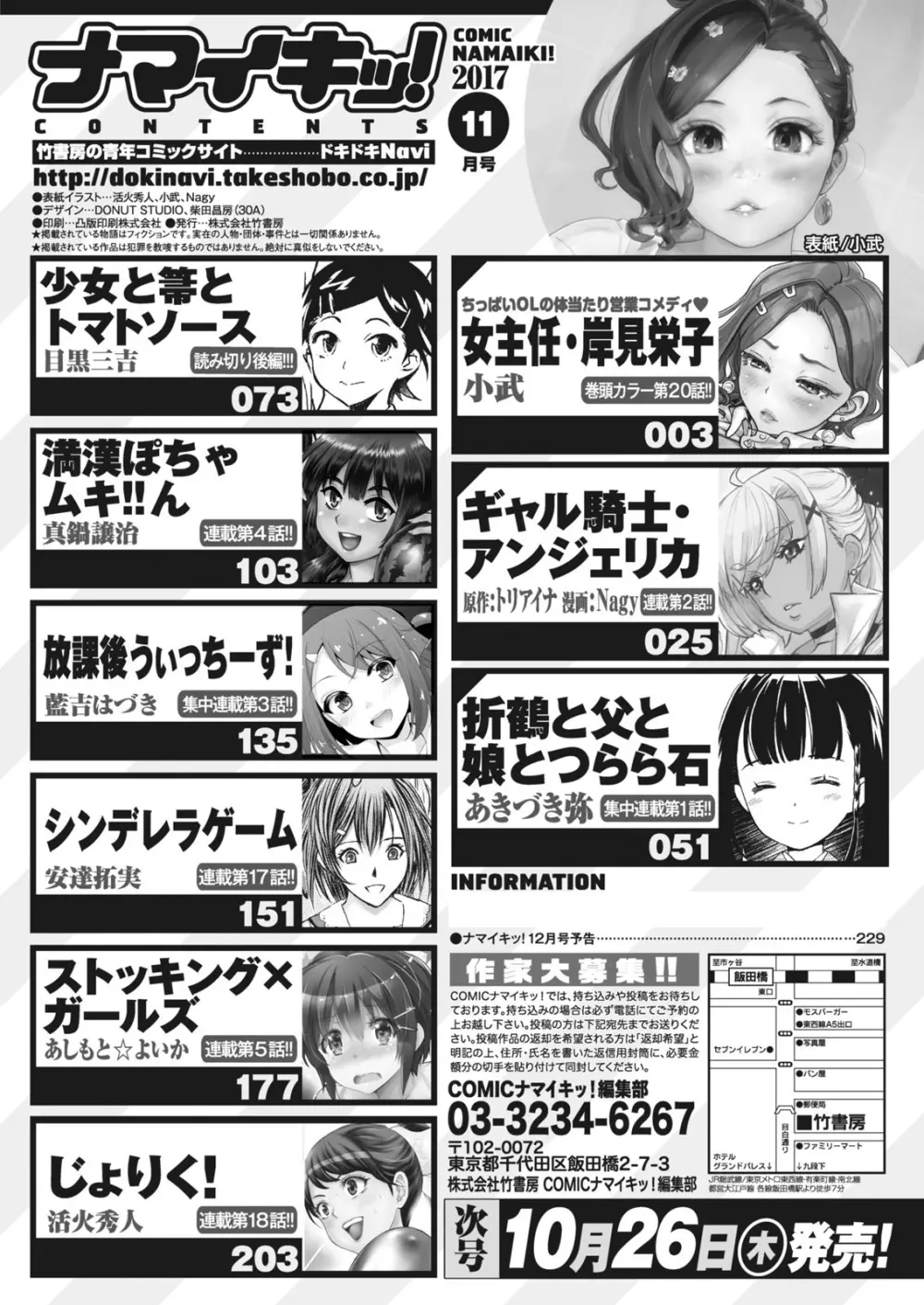 ナマイキッ！ 2017年11月号 222ページ