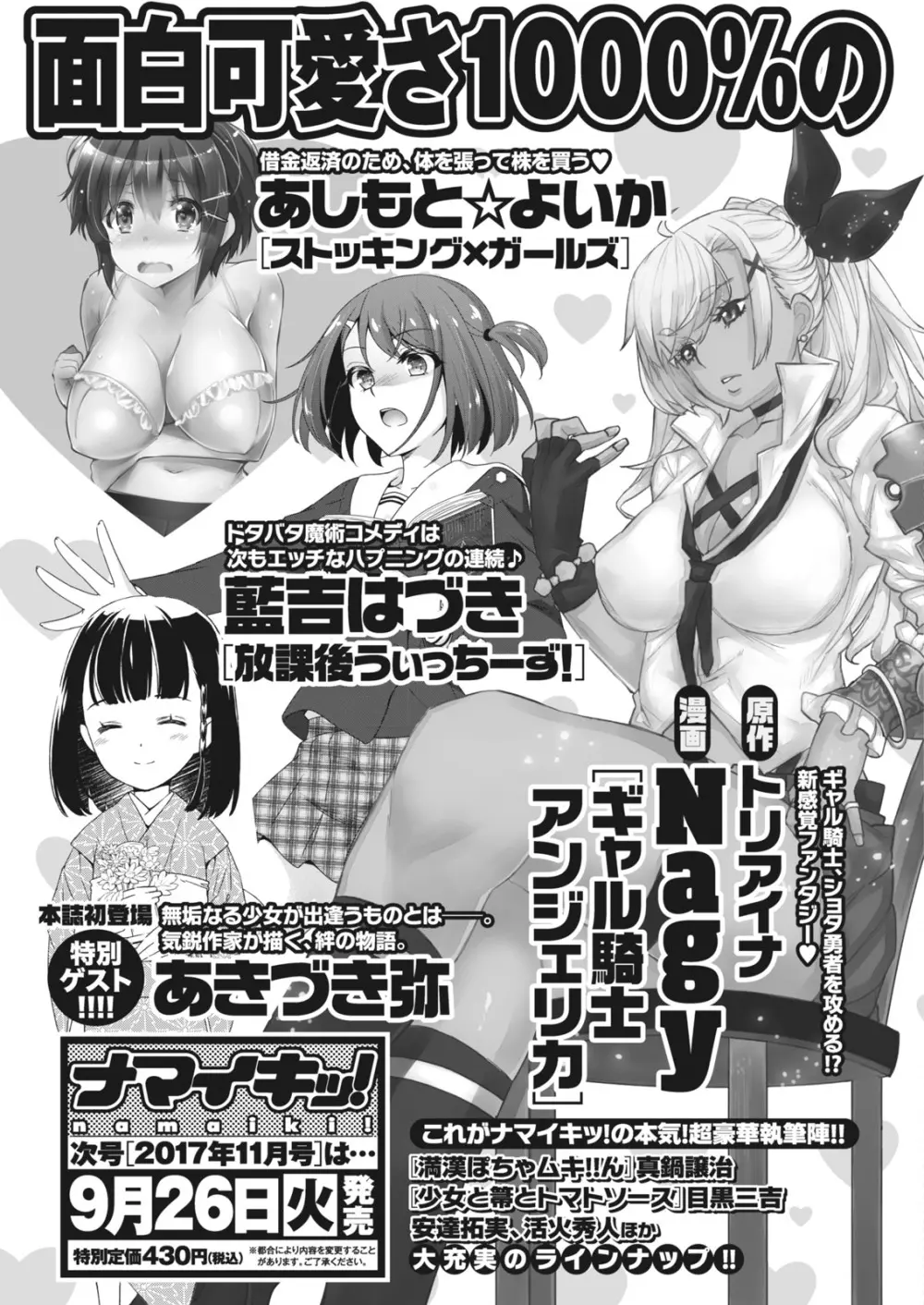 ナマイキッ！ 2017年10月号 219ページ