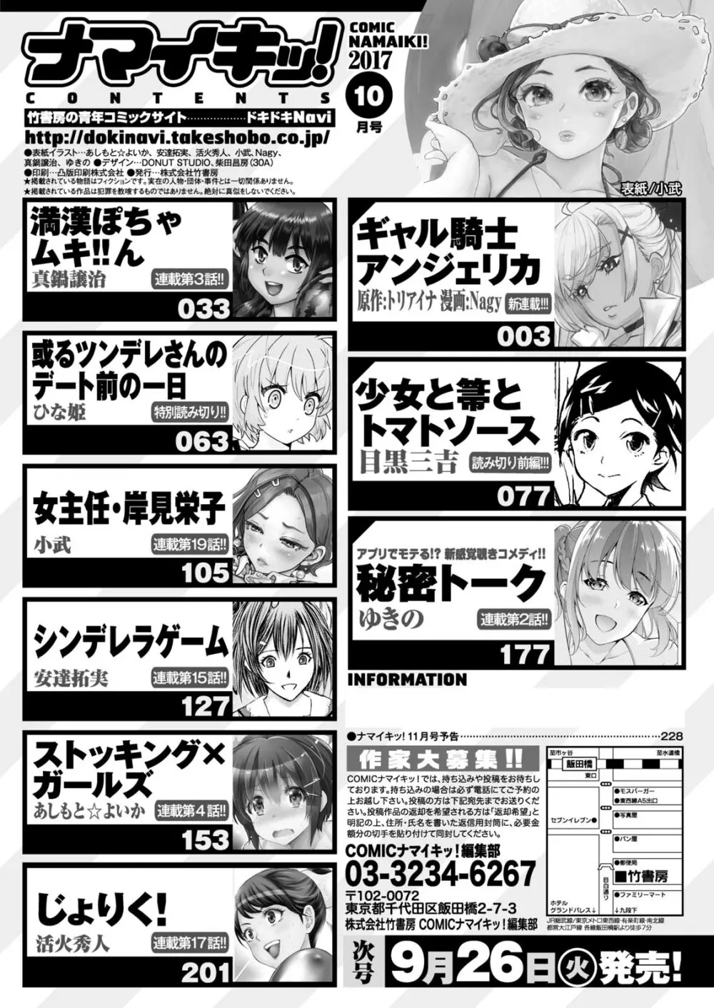 ナマイキッ！ 2017年10月号 220ページ