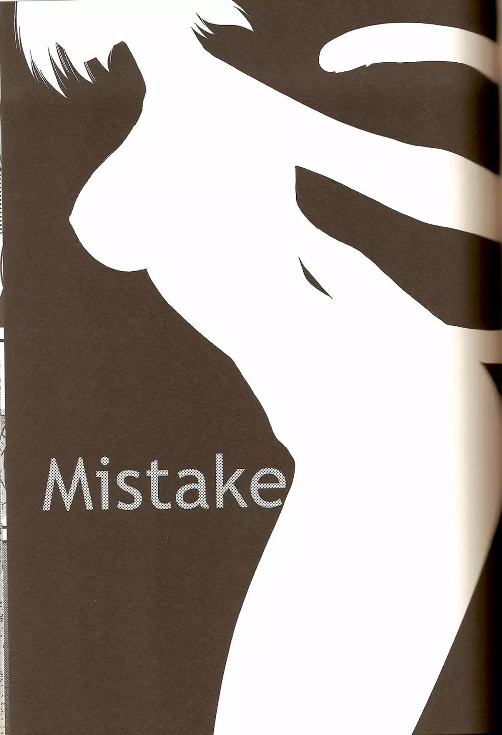 Mistake 3ページ