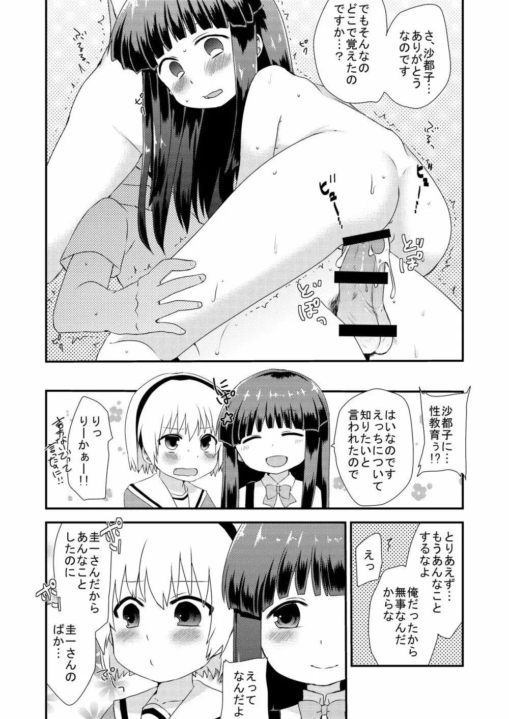 梨花ちゃんと沙都子が圭一をおそう本 14ページ