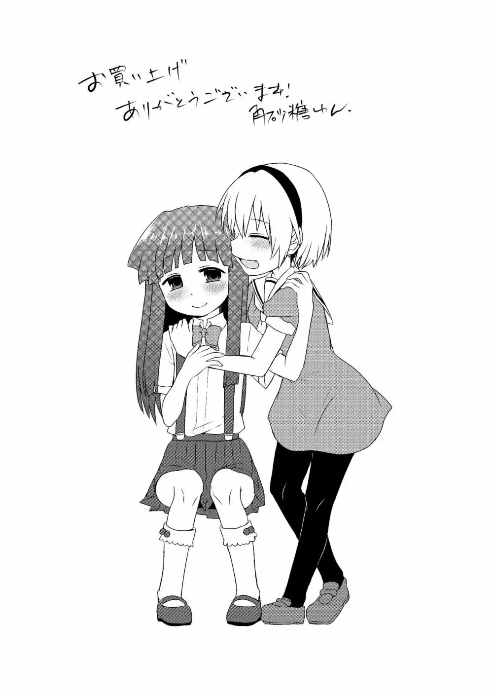 梨花ちゃんと沙都子が圭一をおそう本 2ページ