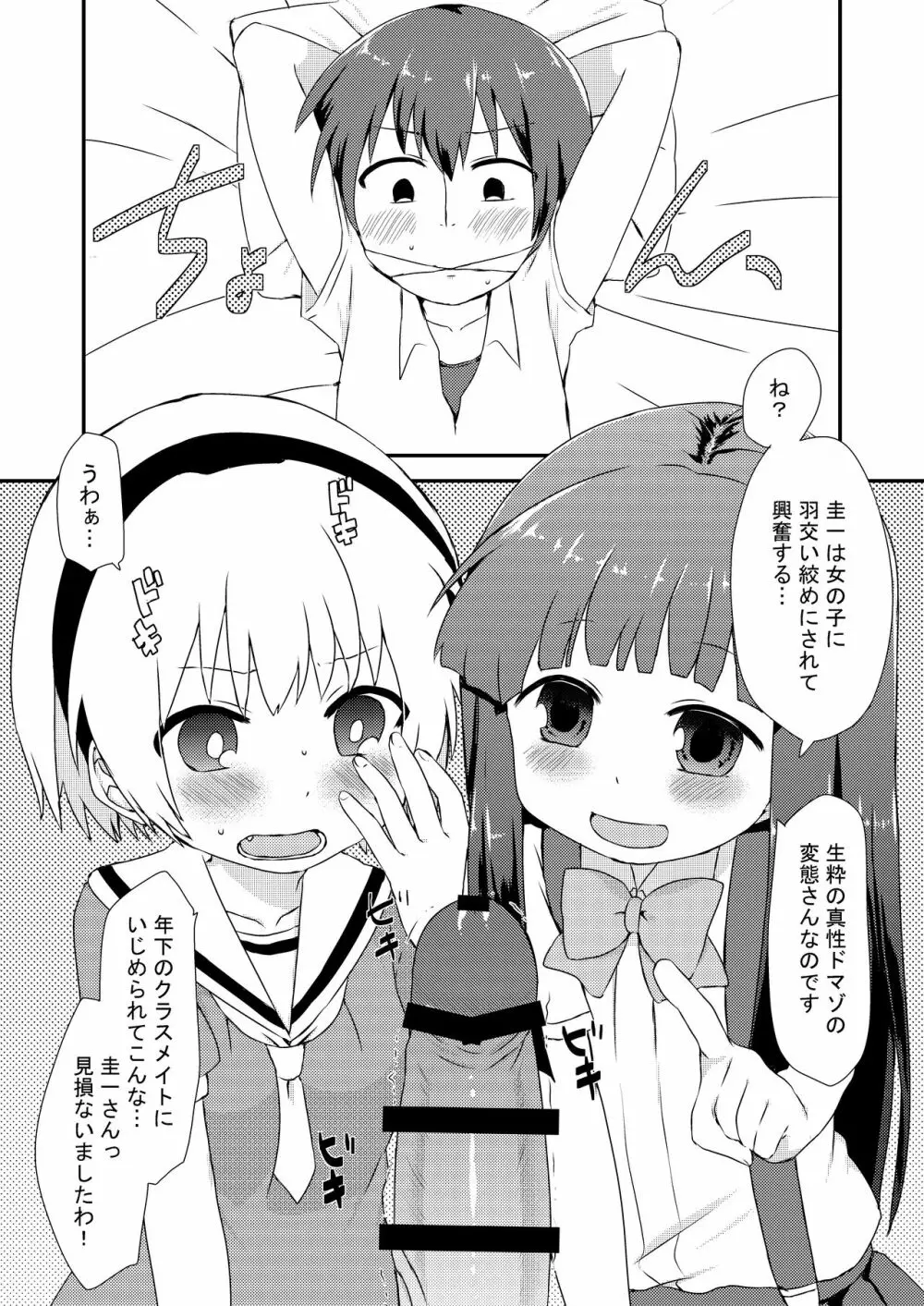 梨花ちゃんと沙都子が圭一をおそう本 3ページ