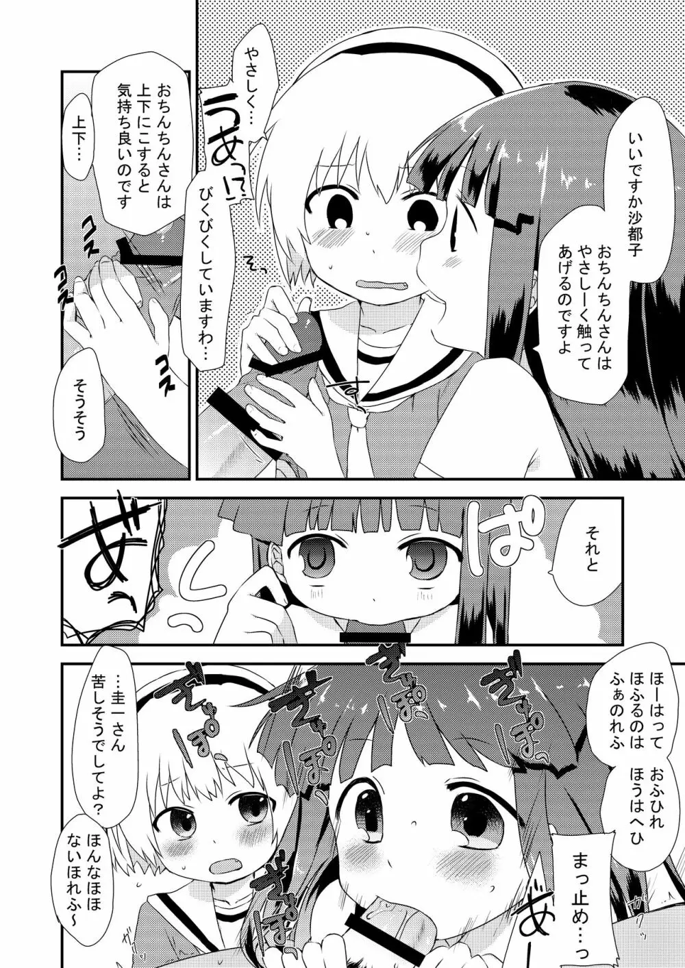 梨花ちゃんと沙都子が圭一をおそう本 4ページ