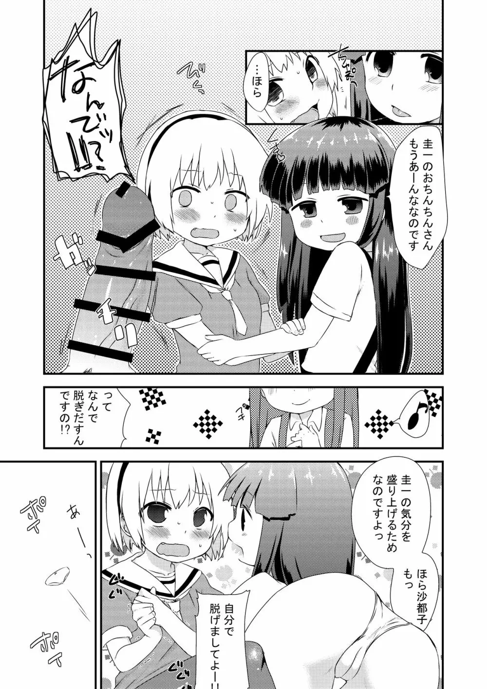 梨花ちゃんと沙都子が圭一をおそう本 7ページ