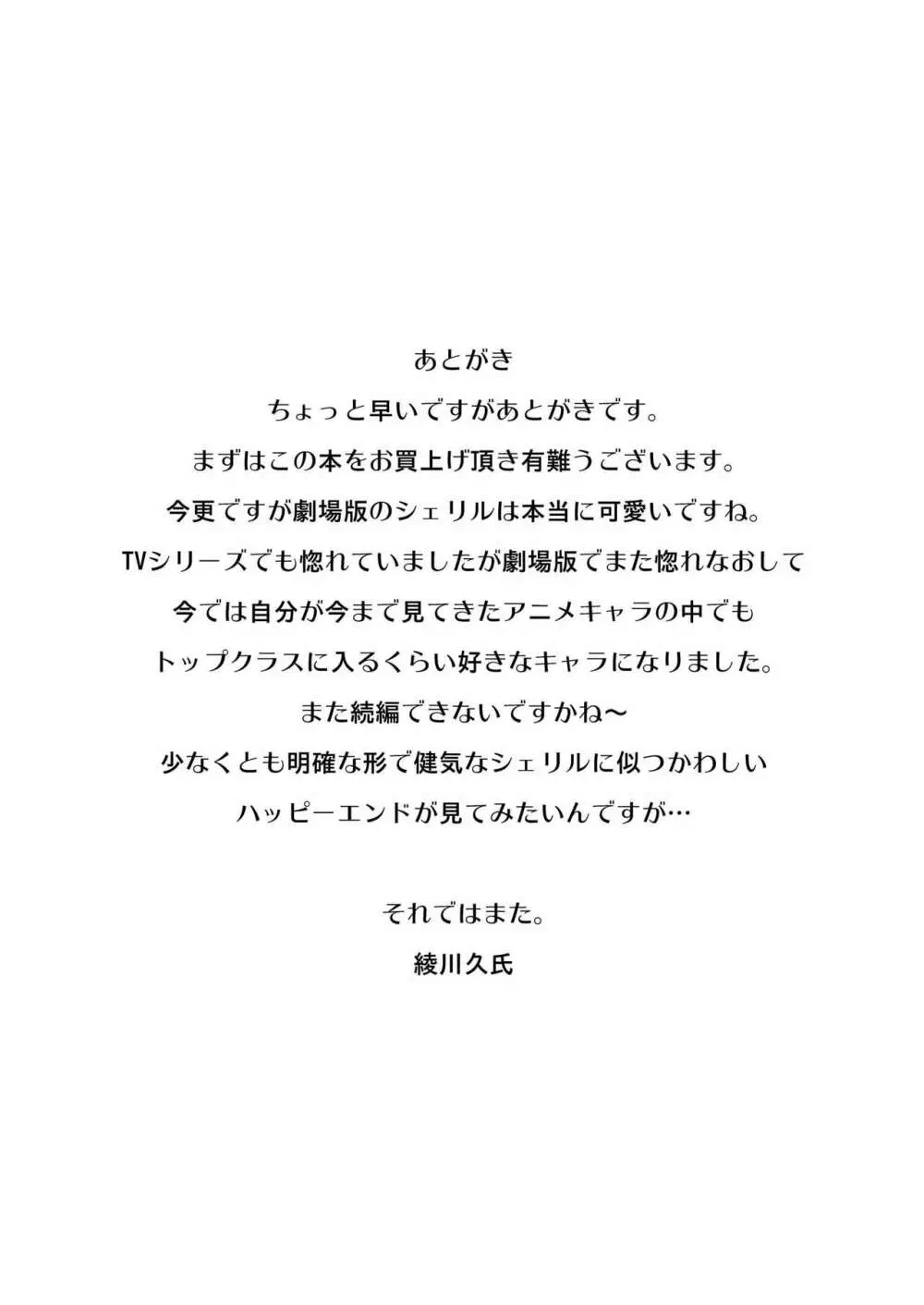 シェリルさんには向かない職業3 23ページ