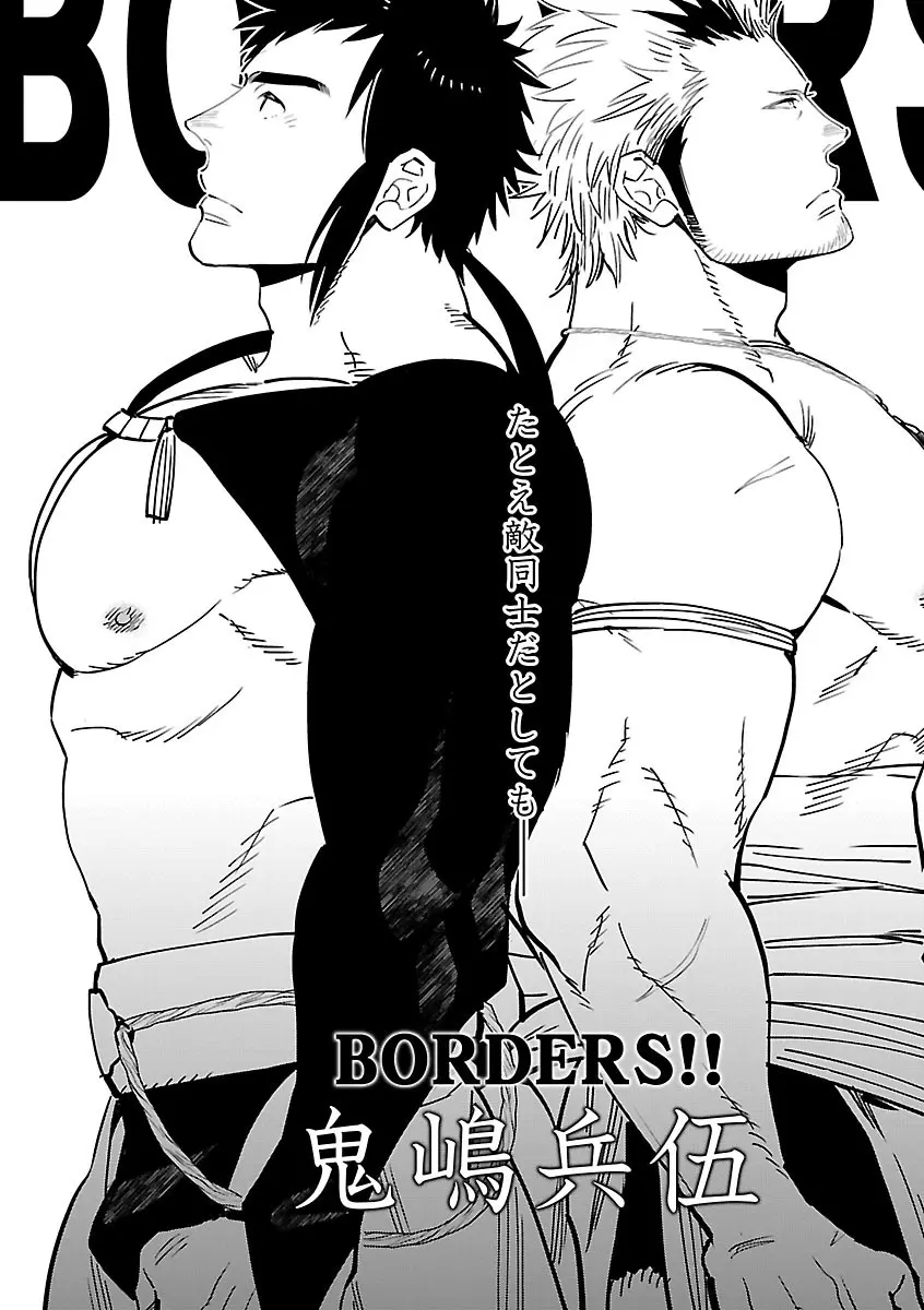 BORDERS!! 3ページ