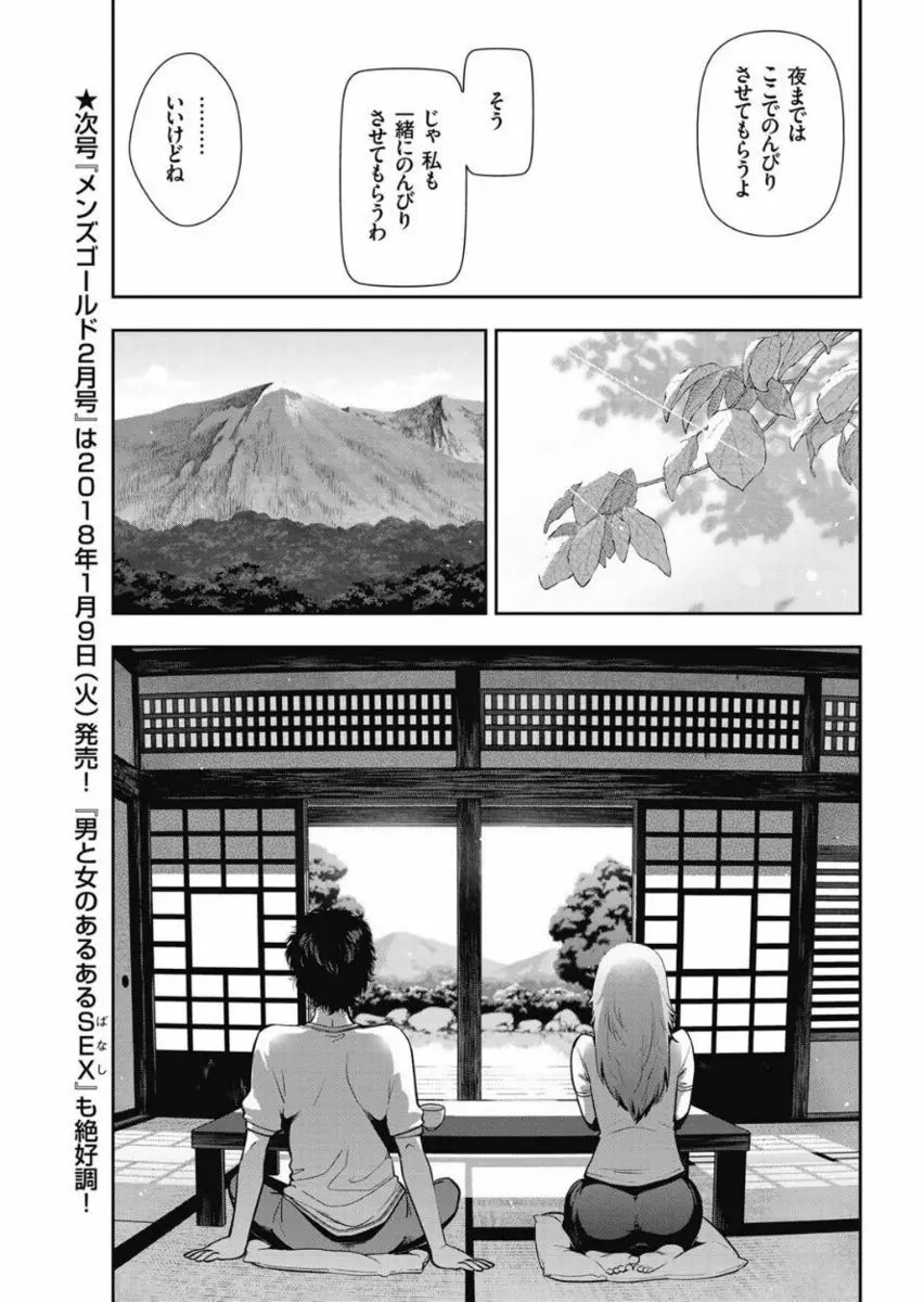 メンズゴールド 2017年11月号 225ページ