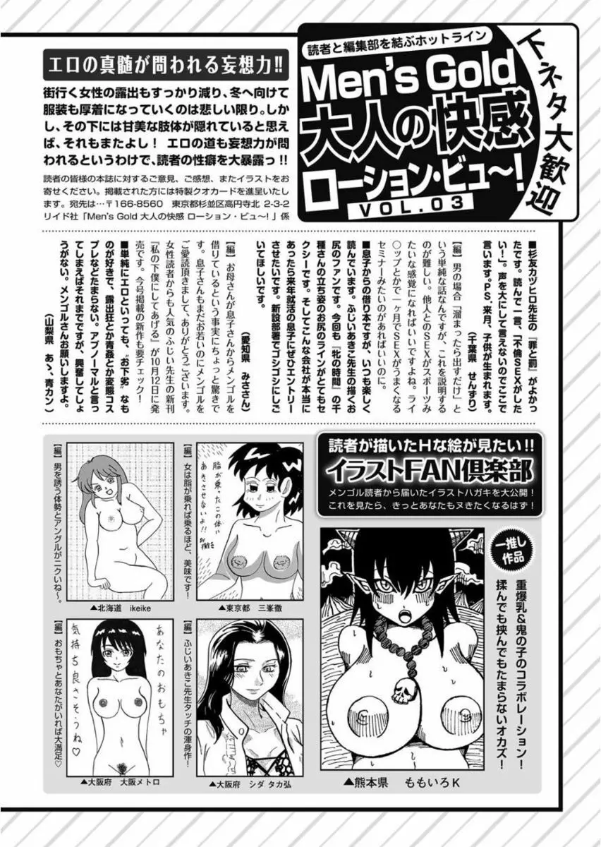 メンズゴールド 2017年11月号 244ページ