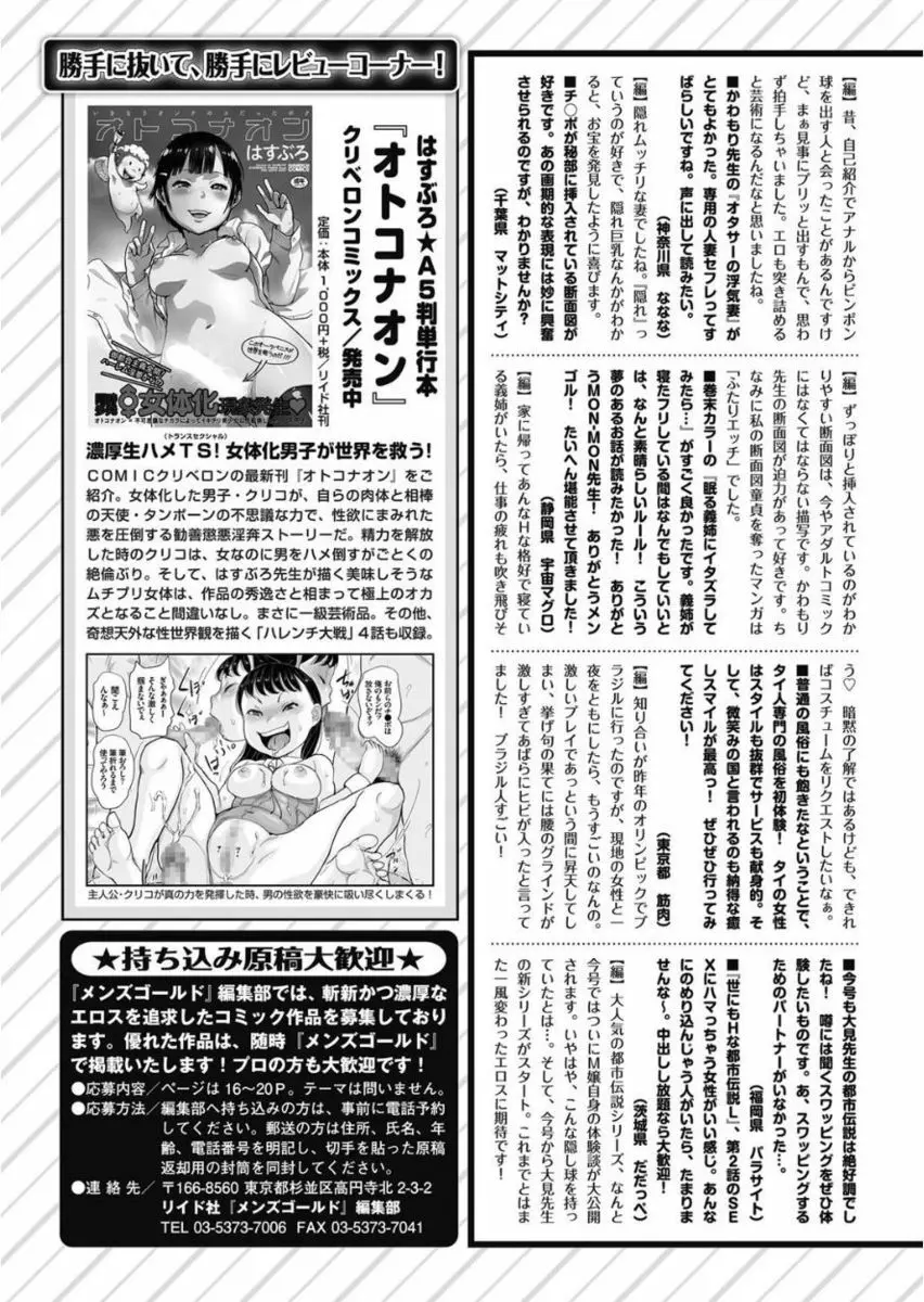 メンズゴールド 2017年11月号 245ページ