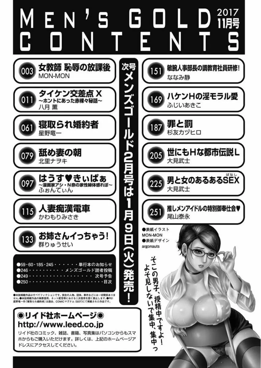 メンズゴールド 2017年11月号 248ページ