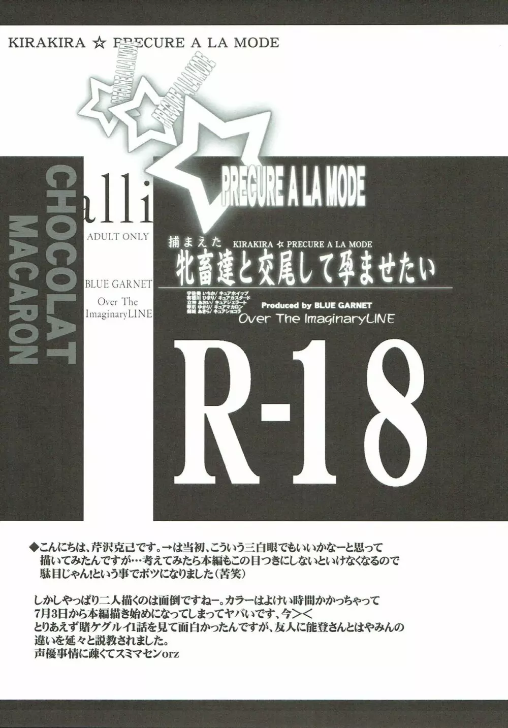 捕まえた牝畜達と交尾して孕ませたい 4ページ