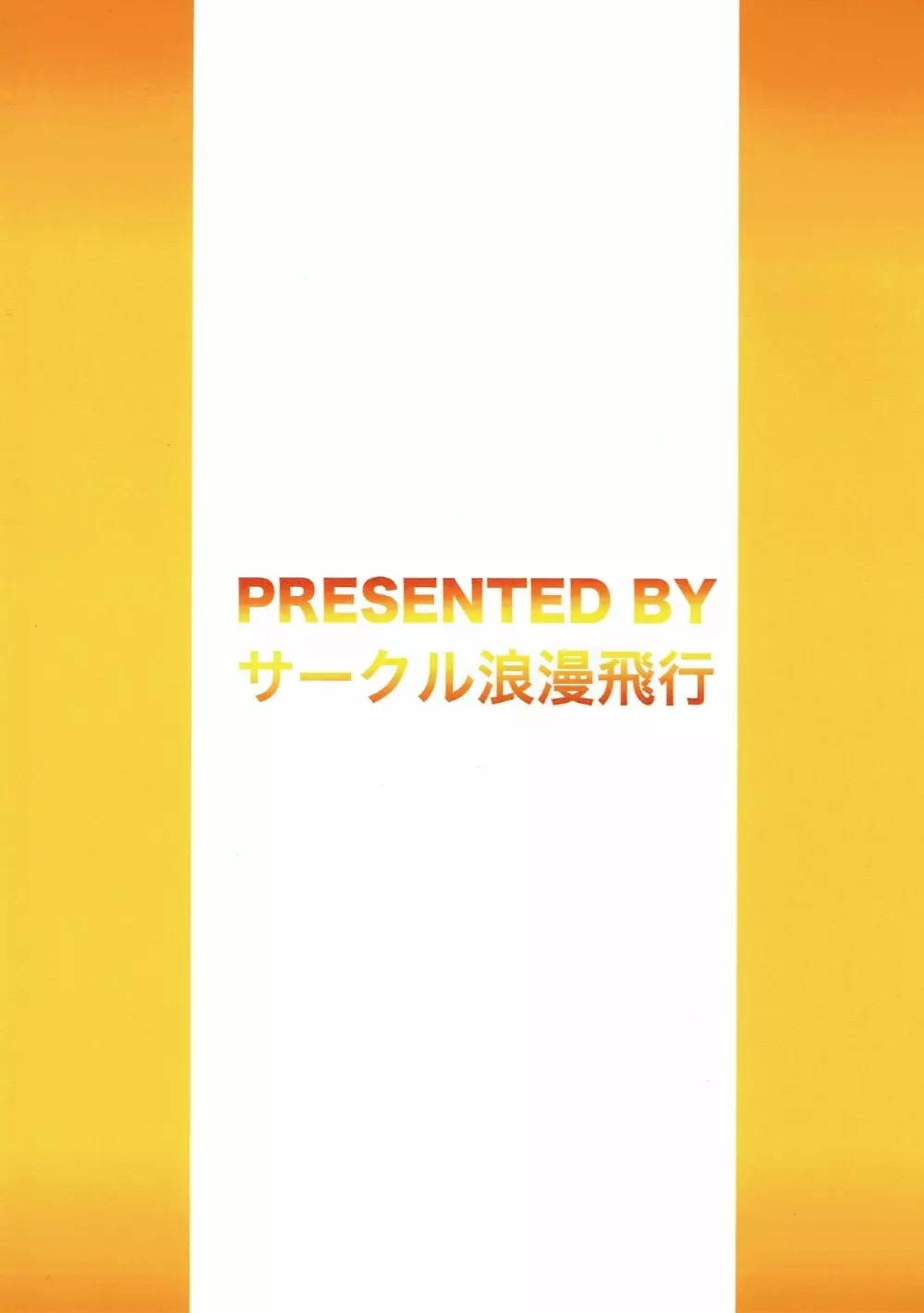 びぃまにびっちーず 26ページ